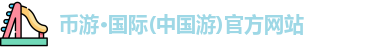 币游国际